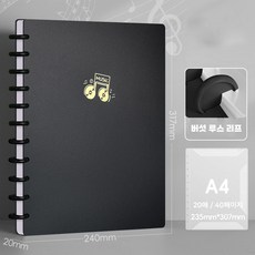 가나 루스 리프팅 악보파일 A4 20매 스프링 피아노 기타 악보 필기가능 음악 파일, 검정, 1개 검정 (속지20매/40페이지)
