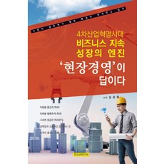 4차산업혁명시대의리더십