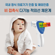 비접촉식 체온계 회사 체온계 열 온도 측정기 가정용 아기 코로나 약국