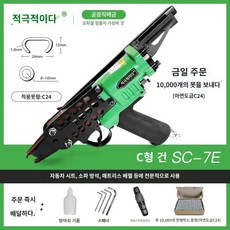 철근 결속기 하카 철사 고추대 철조망 닭장 케이지 체결 도구 자동 묶기 와이어 밴딩기 고정, SC7E(자동차시트 쇼파)+클립10000개, 1개