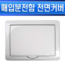 차단기커버