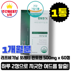 [본사정품] 리프비기닝 포레티 판토엔 500mg x 60caps 1개입 여드름 피부관리 영양제