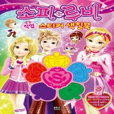 소피루비색칠