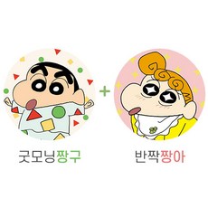 수재샵 DIY [키링포함]짱구 키링시리즈 양면 5종(라운드) 보석십자수, [키링세트]굿모닝짱구+반짝짱아