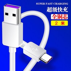 고속충전케이블 화웨이 P40케이블 슈퍼급 퀵차지 mate30pro전용 nova65P30p20promate20영광 V10V20오, T03-2미터(미개봉 화이트)(슈퍼급 퀵차지 5A)(업그레이드 칩)