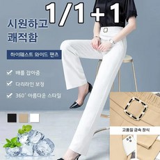 1/1+1 여성 여름 얇은 하이웨스트 와이드 팬츠 롱 기장 여성슬랙스바지 일자 팬츠