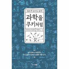 한입과학