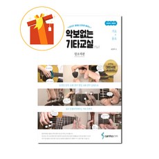 가요로배우는기타교본
