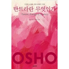 오쇼의변형