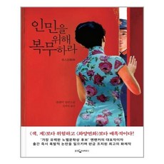 인민을위해복무하라