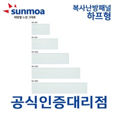 썬모아 SEH-1300+온도조절기 원적외선 복사난방패널 하프형