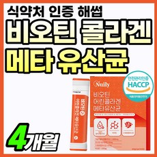 밸런스 스틱 뉴질랜드 콜라겐 어린 남자 비타씨 프리미엄 50대 로얄 타먹는 유산균 식약처 인증 수용성 파우더 해썹 골드 선물 부모님 낙산균 맥스 마이크로바이옴 저분자 플러스 비타민, 4개, 30포 x 4개(4개월분)