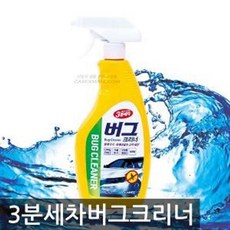 자동차 벌레자국 새똥 제거 버그크리너 자동차크리너, 1개, 상세페이지 참조
