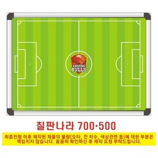 칠판나라 스포츠점수판 대진표 작전판 도안칠판 현황판, 축구클럽
