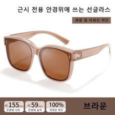 토룽 안경위에 쓰는 선글라스 남녀 공용 편광 덮경 선글라스 낚시 운전용 선글라스 TJ01