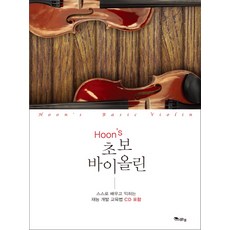 바이올린과순례자