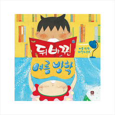 여름방학책