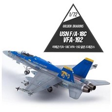 172 미해군 FA-18C VFA-192 골든 드래곤스12564), 미해군 FA-18C VFA-192 골든 드래곤스
