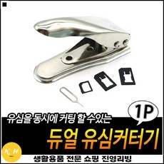 유심틀