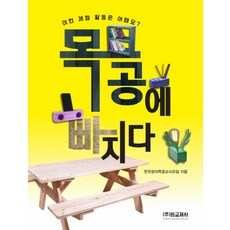 경기도목공예체험