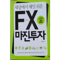 fx마진