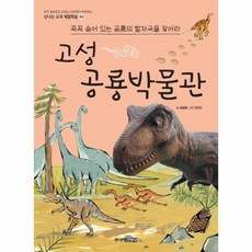 고성공룡엑스포입장권