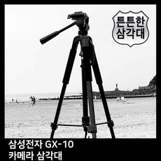 T.SAMSUNG GX-10 카메라 삼각대