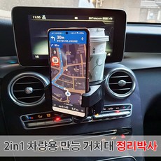 컵홀더+스마트폰거치대2in1일체형홀더