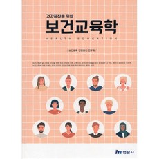 구강보건교육학