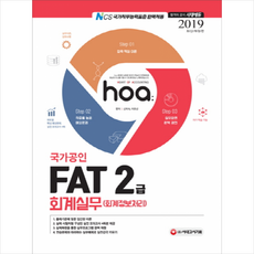fat회계실무2급