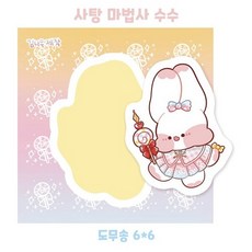 흑임자도무송