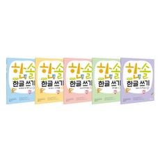 한솔엄마표한글세트