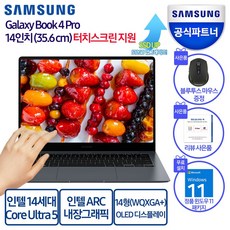 삼성전자 갤럭시북4 프로 NT940XGQ-A51A 14인치(35 5cm) 인텔 Ultra 5 터치스크린 서울/경기 퀵서비스 지원