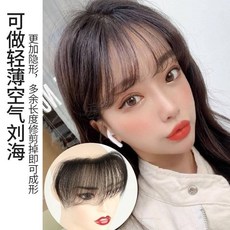 가르마 가발 스티커 이마 여성 헴라인 히든 내추럴 생머리 고액 헤드 부분가발 에어 앞머리, 1, 22 와이드 경량 히든 머리끝 선스티