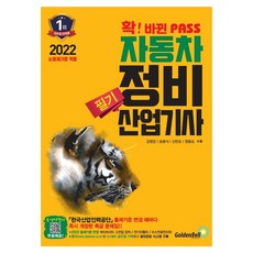 자동차산업기사2022