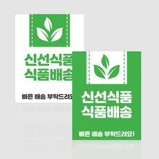 [배너더쿠] 1000매 신선식품배송 프레시 음식과일커피 택배상자스티커