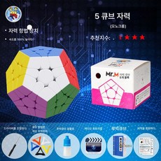 마그네틱 큐브 3단 레이스 2·4·5단 피라미드 큐브 풀세트 익지, 오마방자력(실색), 성수[선물 보따리]