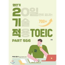 토익700