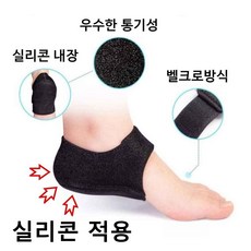 소브홀릭 실리콘 풋패드 발 뒤꿈치 보호대 각질 케어, 1세트