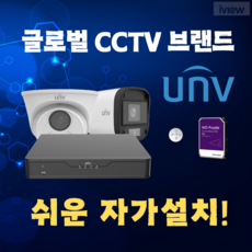 CCTV자가설치 유니뷰 500만화소 4채널 실외 실내 방범용 감시카메라 부자재 1TB하드 포함 세트 패키지