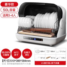 식기건조기 주방 식기 식기 배수 스테인리스 선반! 360 ° 열풍 순환! 소독 및 건조 보관, 50L 자외선 건조 살균 고급 모델