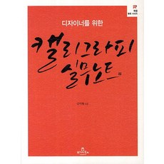 김미형캘리그라피