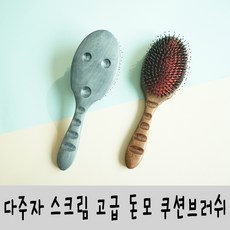고져스쿠션브러쉬