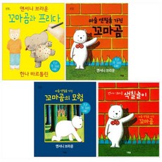 앤서니브라운꼬마곰