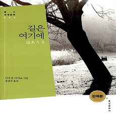 길은여기에