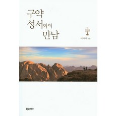 구약성서와의 만남, 북코리아