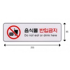 카페 영화관 음식물반입금지 표지판 디자인문패 카페푯말 표시판, 상세페이지참조