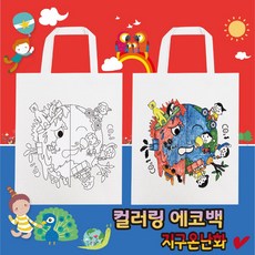 컬러링 에코백 (지구온난화), 에코백단품 - 지구에코백