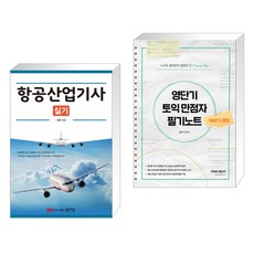 항공산업기사실기