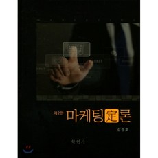 마케팅조사원론학현사